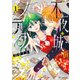 【期間限定閲覧 試し読み増量版 2025年8月4日まで】不夜城のステラ（1）【電子限定おまけ付き】（白泉社） [電子書籍]