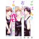 【期間限定閲覧 試し読み増量版 2025年8月1日まで】ごはん？おふろ？それとも恋ですか？（白泉社） [電子書籍]