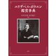 エリザベス・ボウエン鑑賞事典（論創社） [電子書籍]