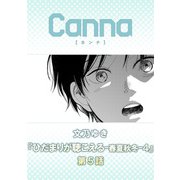 ひだまりが聴こえる-春夏秋冬-4【分冊版】第5話（フランス書院） [電子書籍]