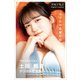 土田楓夏 「ふうかの応援日記」 グラビアプレス デジタル写真集（グラビアプレス） [電子書籍]