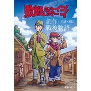 敗戦シャインボーイ（3話・4話）（クロスフォリオ出版） [電子書籍]