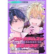 ノストラダムスはまだいるぞ（クロスフォリオ出版） [電子書籍]