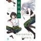 姉妹傭兵【電子特典付き】（KADOKAWA） [電子書籍]