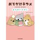 おでかけ子ザメ まちがいさがし（KADOKAWA） [電子書籍]