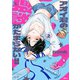 アオイ君の猥談がたまらない！！ 2 【電子限定描き下ろし特典付き】（KADOKAWA） [電子書籍]