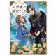 公爵家の長女でした（KADOKAWA） [電子書籍]