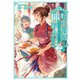 転生厨師の彩食記2 上 異世界おそうざい食堂へようこそ！（KADOKAWA） [電子書籍]