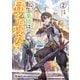 転生薬師は昼まで寝たい2（KADOKAWA） [電子書籍]