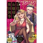 【電子版】月刊コミックジーン 2025年8月号（KADOKAWA） [電子書籍]