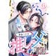 （話売）運命の人は推しの父！？6（ICE） [電子書籍]