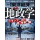 週刊東洋経済 2025/7/26号（東洋経済新報社） [電子書籍]