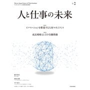 人と仕事の未来 No.2（東洋経済新報社） [電子書籍]