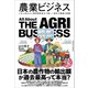 農業ビジネス（クロスメディア・パブリッシング） [電子書籍]