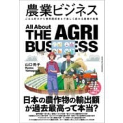 農業ビジネス（クロスメディア・パブリッシング） [電子書籍]