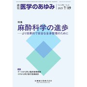 医学のあゆみ Vol.294 No.3（医歯薬出版） [電子書籍]