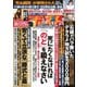 週刊ポスト 2025年8月1日号（小学館） [電子書籍]