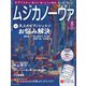 ムジカノーヴァ 2025年8月号（音楽之友社） [電子書籍]