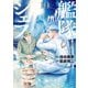 艦隊のシェフ（10）（講談社） [電子書籍]