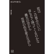 【完全無料】雪の世界【まんがのまくら】（講談社） [電子書籍]