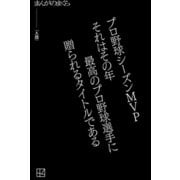 【完全無料】入団【まんがのまくら】（講談社） [電子書籍]