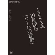 【完全無料】弟ヒビトと兄ムッタ【まんがのまくら】（講談社） [電子書籍]
