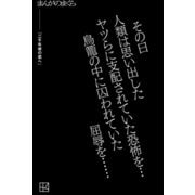 【完全無料】二千年後の君へ【まんがのまくら】（講談社） [電子書籍]