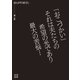 【完全無料】第一話【まんがのまくら】（講談社） [電子書籍]