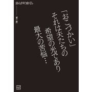 【完全無料】第一話【まんがのまくら】（講談社） [電子書籍]