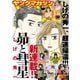 ヤングマガジン 2025年34号 （2025年7月22日発売）（講談社） [電子書籍]