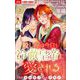 【期間限定閲覧 無料お試し版 2025年8月2日まで】殺し屋は今日も冷徹皇帝に愛される【マイクロ】 3（小学館） [電子書籍]