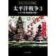 水木しげるの少年戦記 太平洋戦争3 レイテ湾・硫黄島の戦い（中央公論新社） [電子書籍]