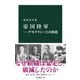 帝国陸軍―デモクラシーとの相剋（中央公論新社） [電子書籍]