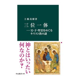 証聖者マクシモス『難問集』 ,知泉書館,キリスト教,哲学,聖書,神学,教父 証聖者マクシモス 『難問集』: 東方教父の伝統の精華 | 谷隆一郎