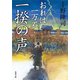 【期間限定価格 2025年8月7日まで】おれは一万石 ： 6 一揆の声（双葉社） [電子書籍]