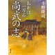 【期間限定価格 2025年8月7日まで】おれは一万石 ： 19 尚武の志（双葉社） [電子書籍]