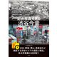 定点写真で見る 渋谷今昔（二見書房） [電子書籍]