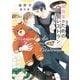 偏食家のためのレストラン【電子書籍限定版】（二見書房） [電子書籍]