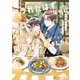 フラれたはずなのに押しかけられて同居はじめました。（二見書房） [電子書籍]