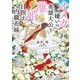 オメガ嫌いの英雄大公と離婚を目指す内職花嫁（二見書房） [電子書籍]