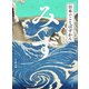 日本のことばずかん みず（講談社） [電子書籍]