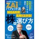 バフェット流 株の選び方（ダイヤモンド社） [電子書籍]