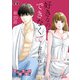 好きなのにできなくて【分冊版】 20話 忘れたい記憶（フェアベル） [電子書籍]