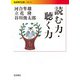 読む力・聴く力（岩波書店） [電子書籍]