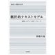 確率と情報の科学 統計的テキストモデル 言語へのベイズ的アプローチ（岩波書店） [電子書籍]