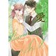 いつわりの愛～契約婚の旦那さまは甘すぎる～【コミックス版】（2）（CLLENN） [電子書籍]