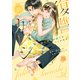 復讐カレシ～溺愛社長の顔にはウラがある～【コミックス版】（2）（CLLENN） [電子書籍]