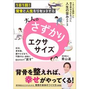 大人のさずかりエクササイズ（主婦と生活社） [電子書籍]
