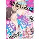 noicomi vol.148（スターツ出版） [電子書籍]
