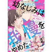 noicomi vol.148（スターツ出版） [電子書籍]
